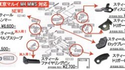 画像：投稿「東京マルイGBB M4 MWS 対応パーツ各種　続々入荷中♡」のサムネイル画像